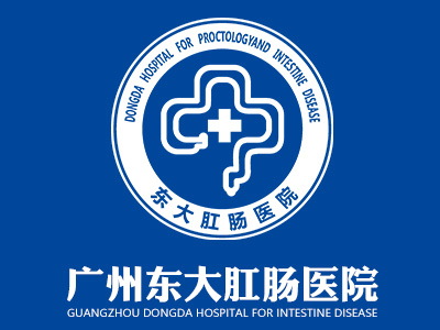 广州东大肛肠医院选用贺众牌产品及服务